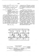 Сдвигающий регистр (патент 464018)