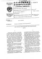 Способ приготовления металлсодержащей пасты (патент 620271)