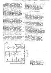 Цифро-аналоговый преобразователь (патент 750723)