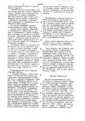 Шахтная механизированная крепь (патент 934045)