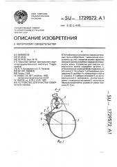 Устройство для очистки поверхности валка (патент 1729572)