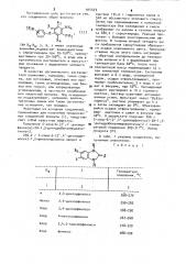Способ получения производных бензимидазола или их таутомеров (патент 944503)