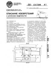 Устройство для расшифровки спектров при визуальном эмиссионном спектральном анализе (патент 1317289)