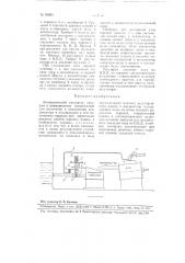 Автоматический регулятор вакуума в инжекционном конденсаторе (патент 95881)