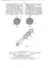 Энергопоглощающий элемент (патент 1114827)