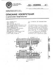 Устройство для крепления штампов (патент 1438905)