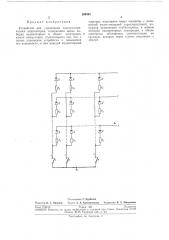 Устройство для управления электрохимическим (патент 269595)