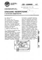 Устройство для управления тиристорным преобразователем (патент 1259443)