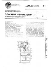 Устройство для нанесения клея на листовой материал (патент 1348177)