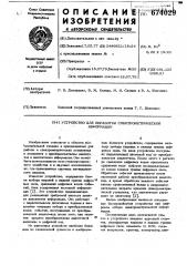 Устройство для обработки спектрометрической информации (патент 674029)