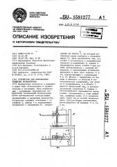 Устройство для определения кривизны позвоночника (патент 1581277)