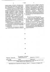 Способ получения фторида мышьяка /iii/ (патент 1770281)