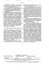 Устройство для измерения параметров рельсовой линии (патент 1698114)