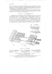 Механическая колосниковая решетка (патент 143187)