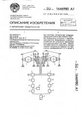 Система управления торможением опор крана мостового типа (патент 1646980)