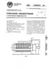 Устройство для охлаждения корпуса вращающейся печи (патент 1265451)