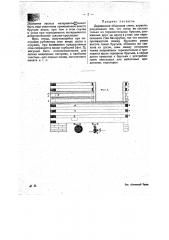 Деревянная обшивная стена (патент 10810)