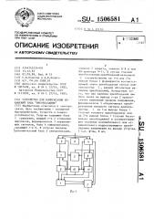 Устройство для компенсации искажений типа 