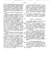 Привод подающего устройства обрабатывающей машины (патент 770620)