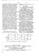 Делитель частоты с коэффициентом пересчета 2 -1 (патент 784007)