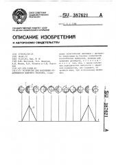 Устройство для модуляции реактивности ядерного реактора (патент 387621)