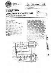 Устройство синхронизации (патент 1448397)