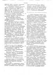 Способ получения твердого каталитического компонента и способ получения катализатора для полимеризации пропилена (патент 1614750)