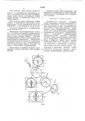 Устройство для получения интерферограмм (патент 371420)