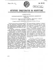 Многошпиндельный станок для сверления радиальных отверстий (патент 36130)