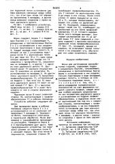 Форма для изготовления железобетонных изделий (патент 893542)