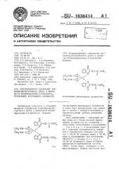 Координационное соединение этиленбисдитиокарбамата цинка и ди(метил-n-бензимидазолил-2-карбамата), проявляющее фунгицидную активность (патент 1636414)