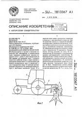 Машина для измельчения пней (патент 1813367)