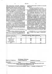 Способ производства зернового хлеба (патент 1837779)
