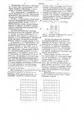 Система декодирования двоичных последовательностей (патент 1295527)