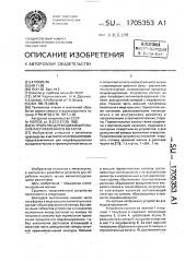 Устройство для модифицирования расплавленного металла (патент 1705353)