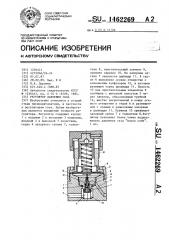 Регулятор давления газа (патент 1462269)