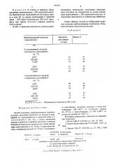 Способ получения карбонизованного пенопласта (патент 531824)