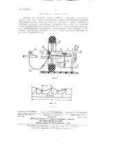 Прибор для контроля точности работы тракторов (патент 134923)