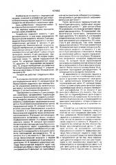 Устройство для очистки биологических жидкостей (патент 1674853)