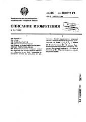 Способ лечения фиброзно-кавернозного туберкулеза легких (патент 2000772)