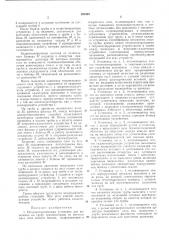 Полуавтоматическая установка для нанесения на трубу теплоизоляции из жестких масс типа легкого бетона, гидроизоляции и покровного слоя (патент 288467)