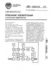 Способ определения проходящей мощности (патент 1345125)