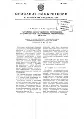 Устройство, непосредственно реагирующее на симметричные составляющие электрических величин (патент 74390)