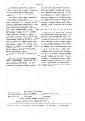Устройство для включения кодирования станционных рельсовых цепей (патент 1400936)