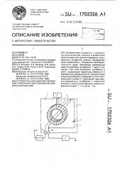 Устройство для диагностирования электрических аппаратов низкого напряжения (патент 1702326)