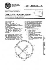 Молотковая мельница (патент 1156732)