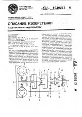 Гидромеханическая передача транспортного средства (патент 1030213)