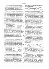 Смазочная композиция (патент 1035055)