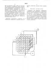 Устройство для обработки информации (патент 468272)