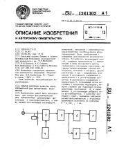 Способ контроля качества фотоумножителей для двухлучевых фотометров (патент 1241302)